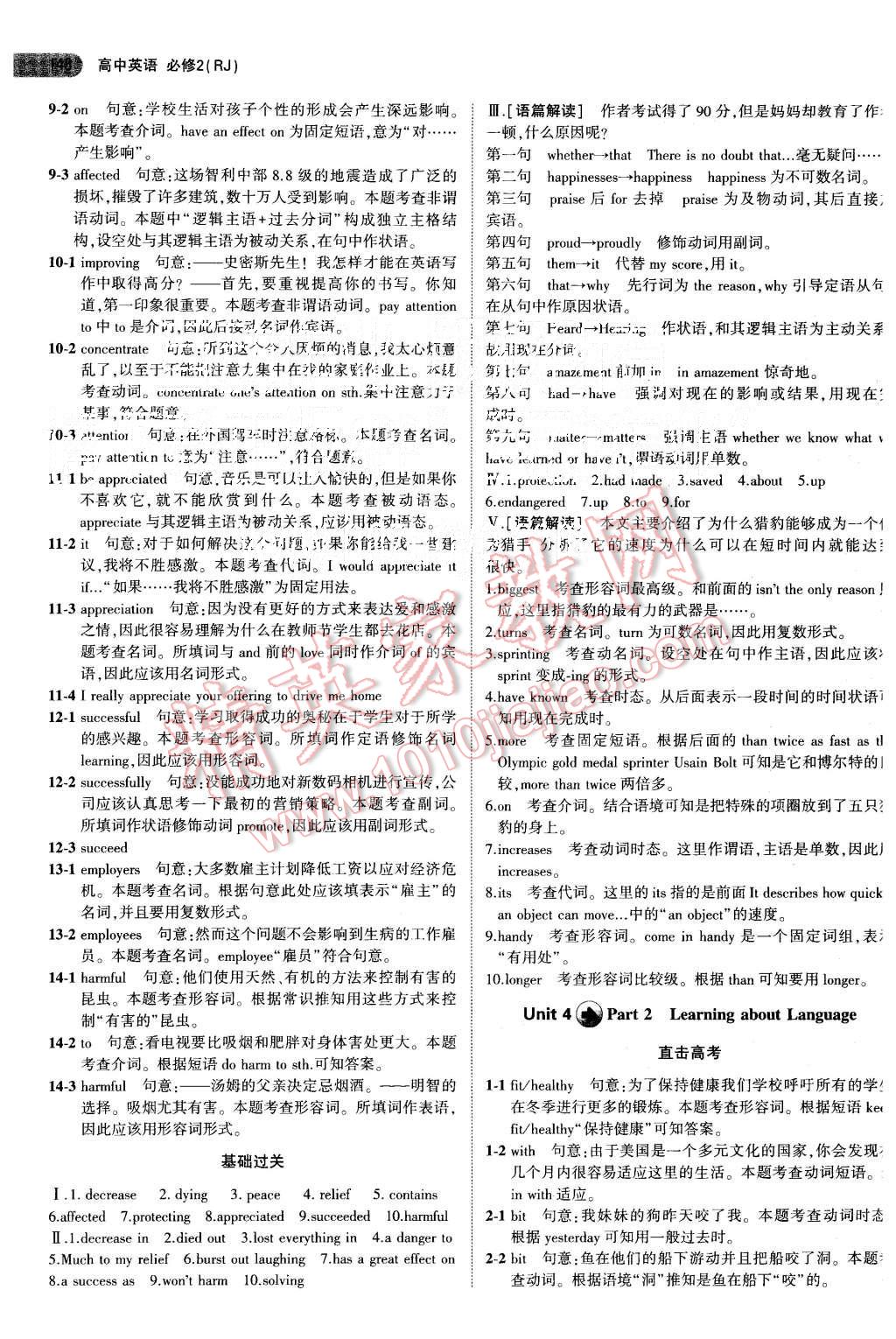 2015年5年高考3年模擬高中英語必修2人教版 第19頁