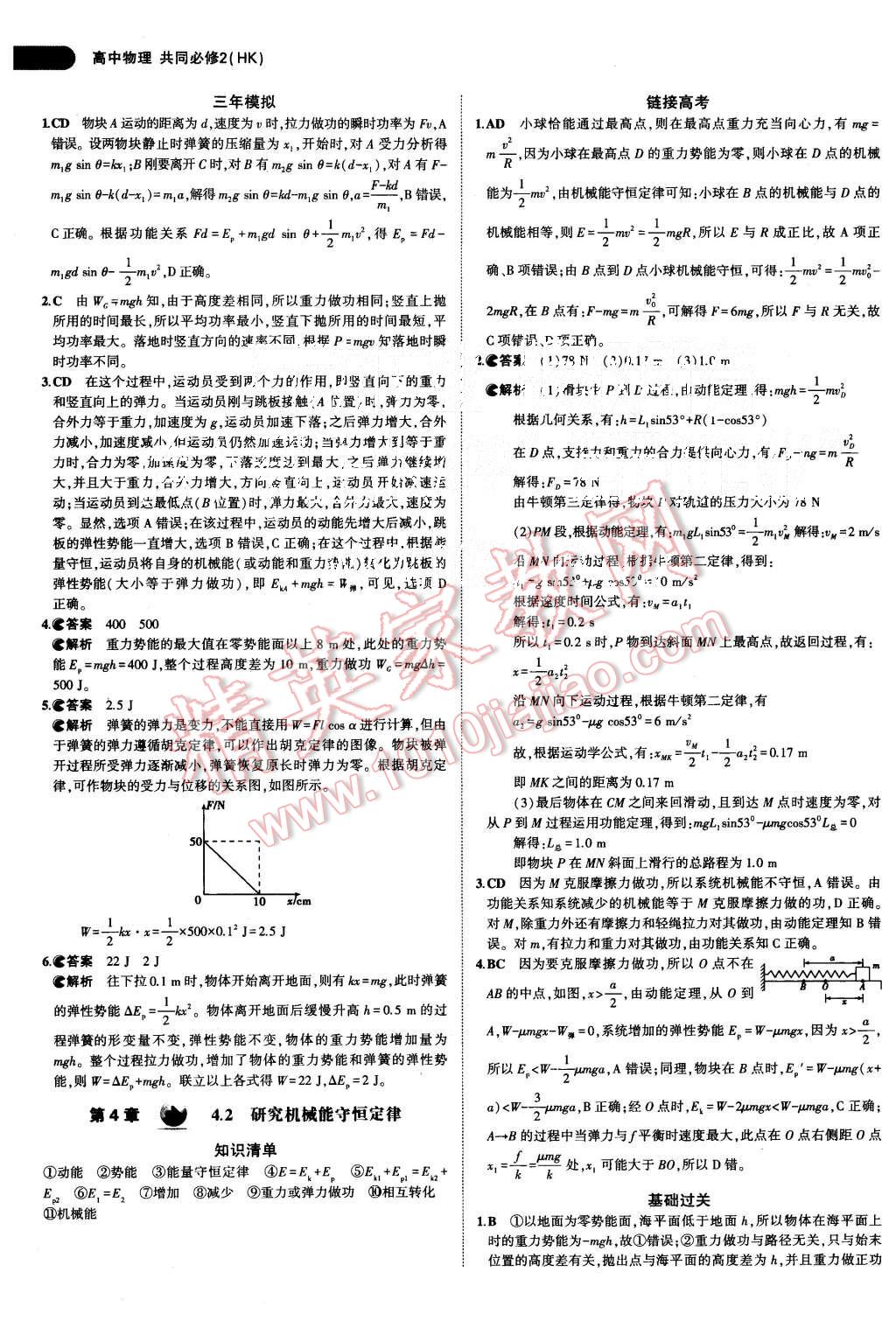 2015年5年高考3年模擬高中物理共同必修2滬科版 第18頁