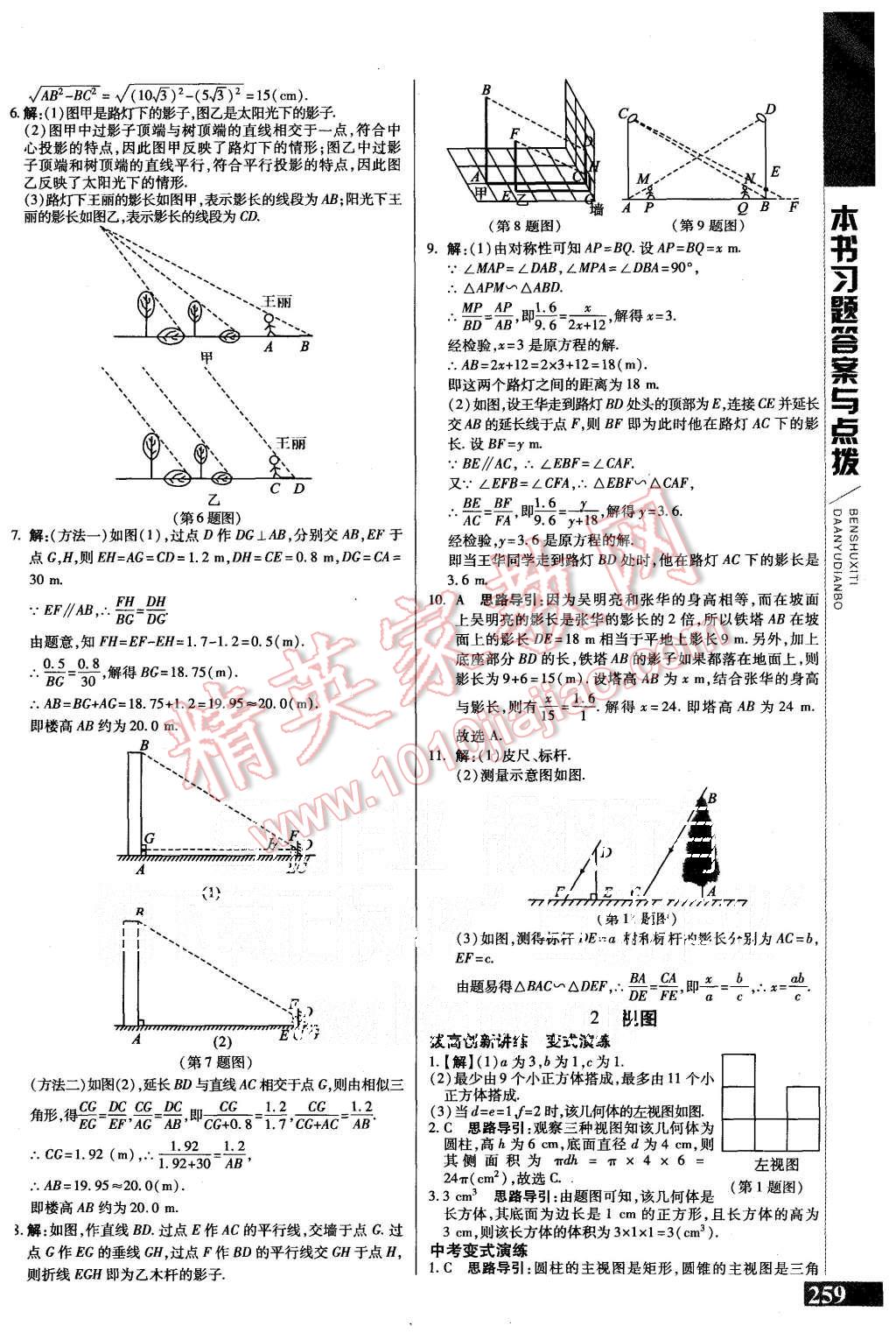 2015年倍速學(xué)習(xí)法九年級(jí)數(shù)學(xué)上冊(cè)北師大版 第25頁