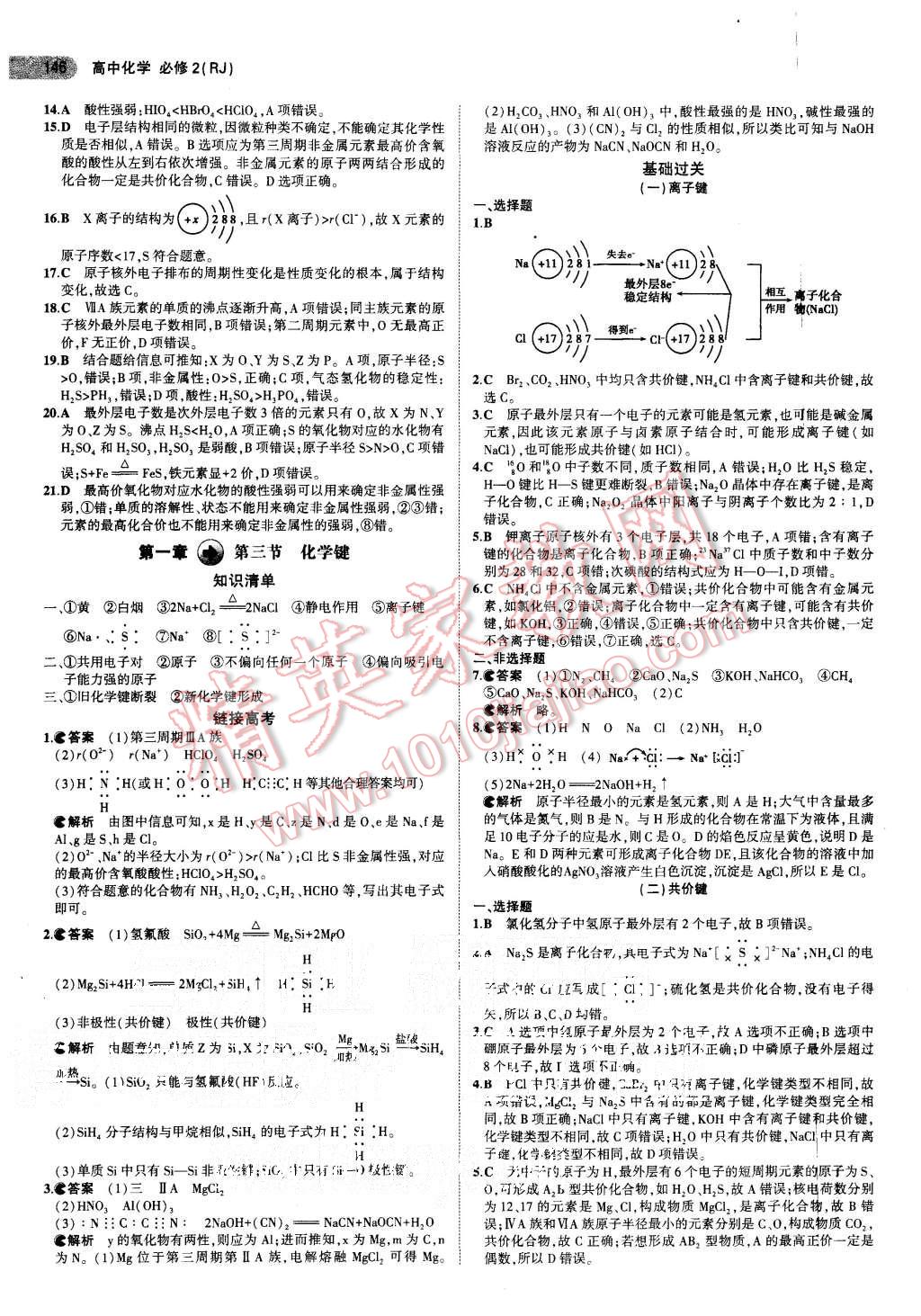 2015年5年高考3年模擬高中化學(xué)必修2人教版 第5頁