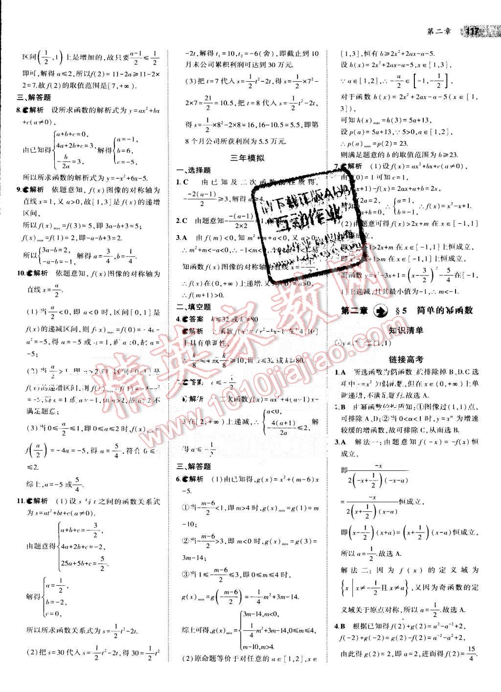 2015年5年高考3年模擬高中數(shù)學(xué)必修1北師大版 第7頁