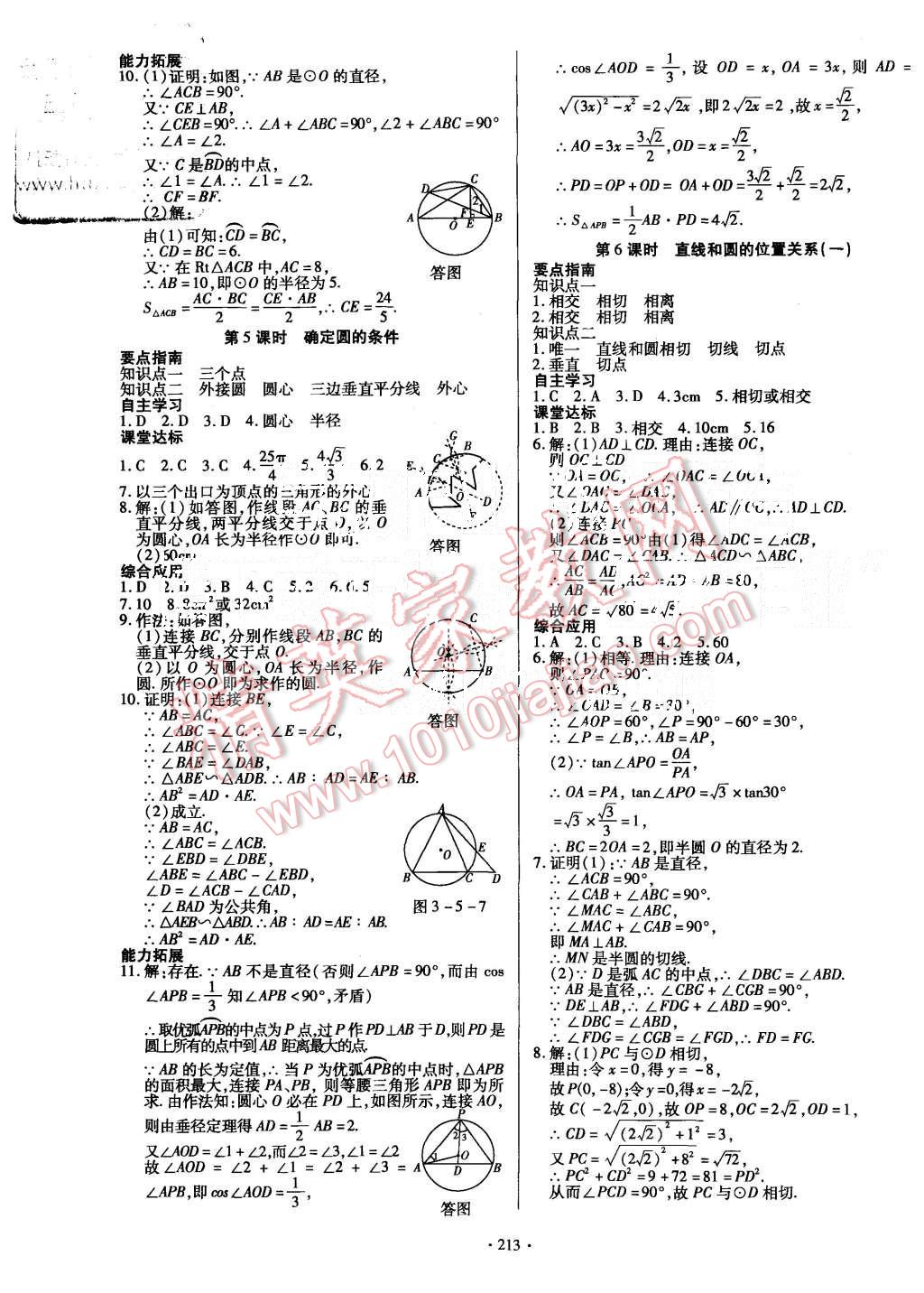 2015年導(dǎo)學(xué)與演練九年級(jí)數(shù)學(xué)全一冊(cè)北師大版 第29頁(yè)