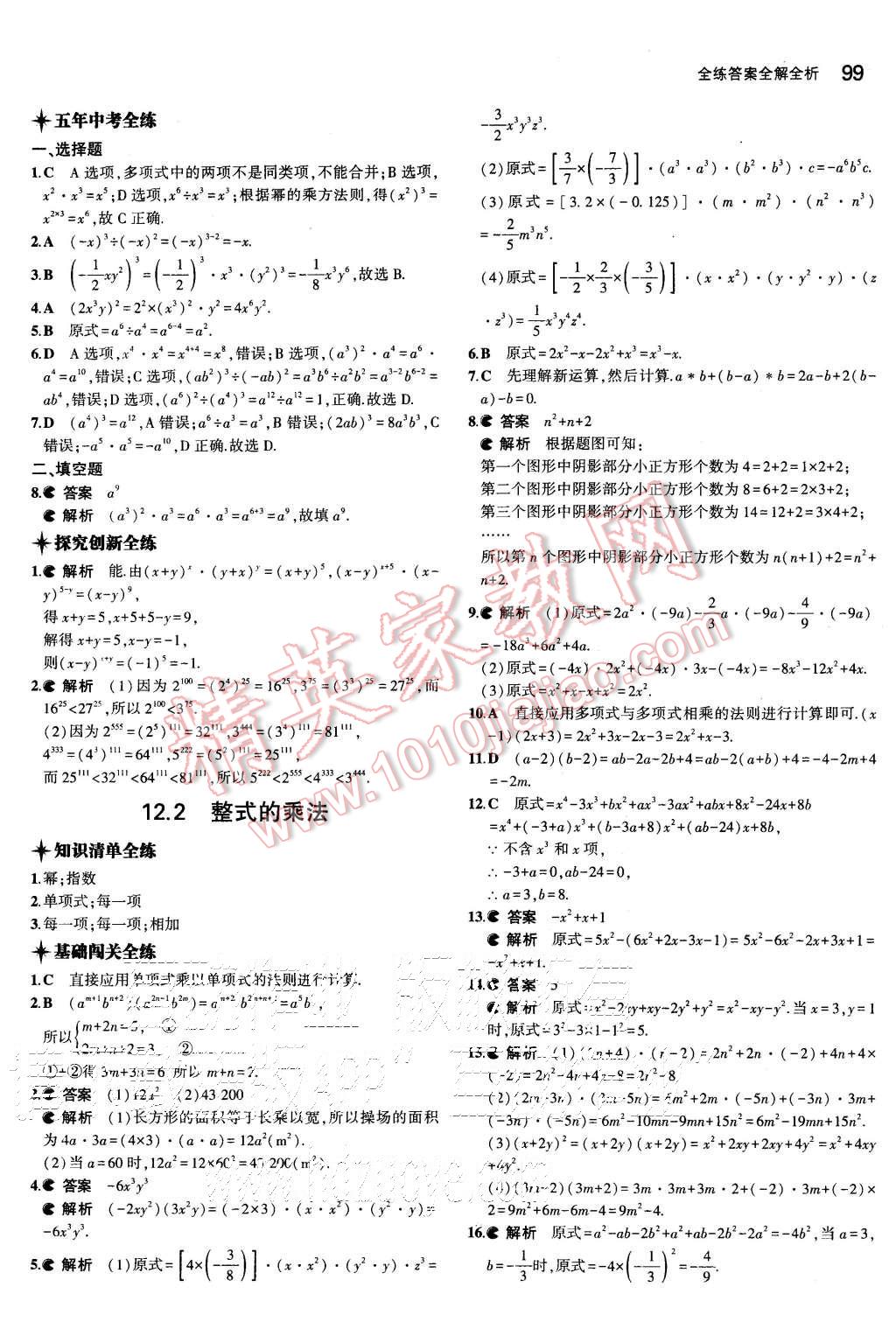 2015年5年中考3年模拟初中数学八年级上册华师大版 第5页