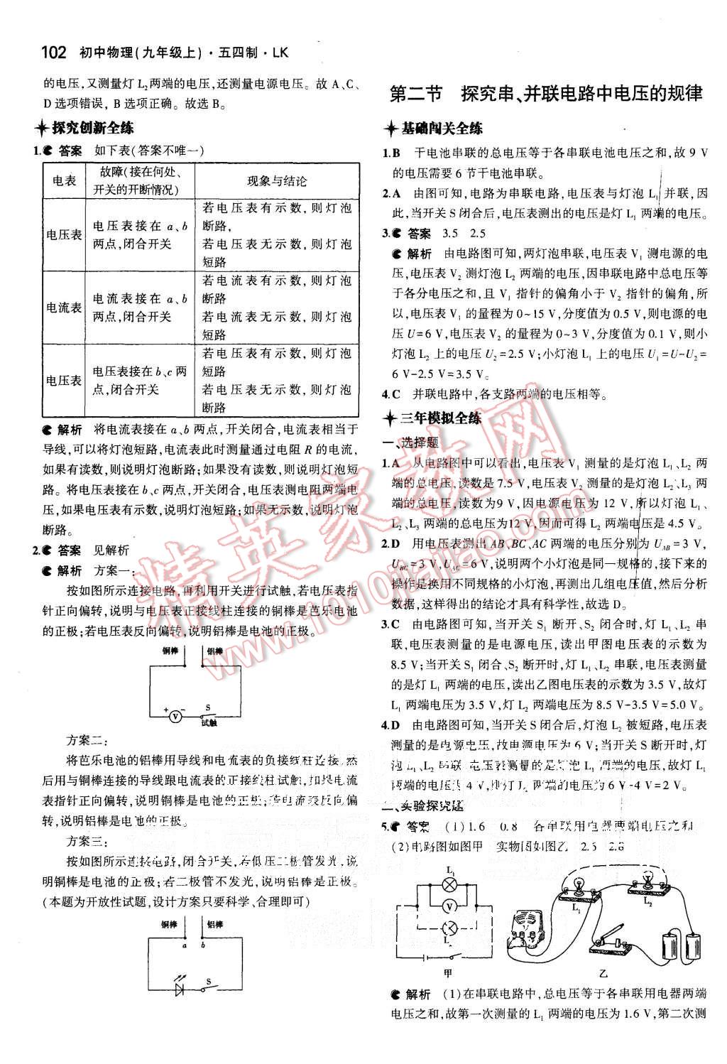 2015年5年中考3年模擬初中物理九年級上冊魯科版 第8頁