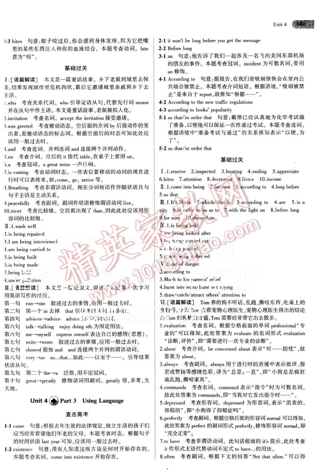 2015年5年高考3年模擬高中英語必修2人教版 第20頁