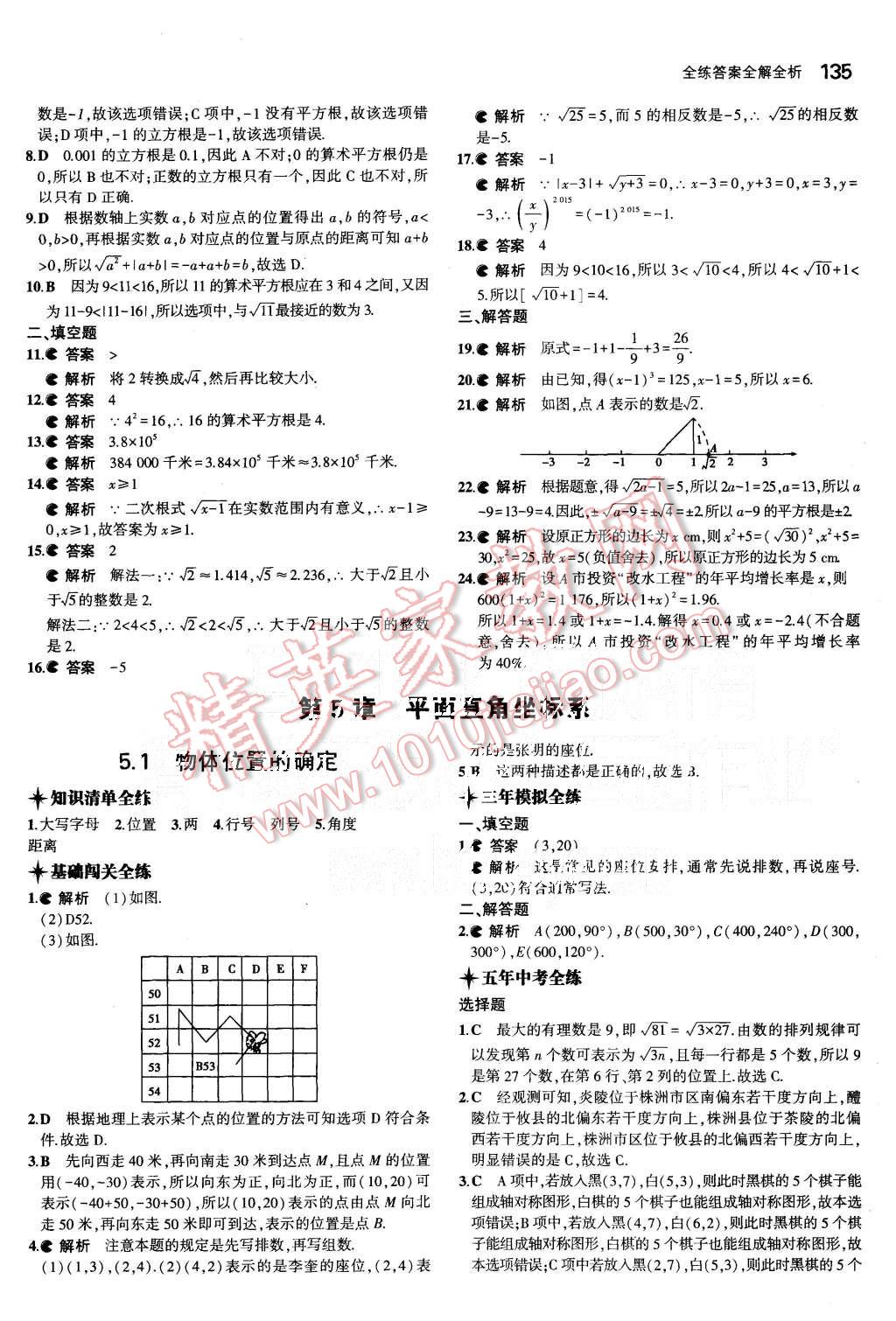 2015年5年中考3年模拟初中数学八年级上册苏科版 第22页