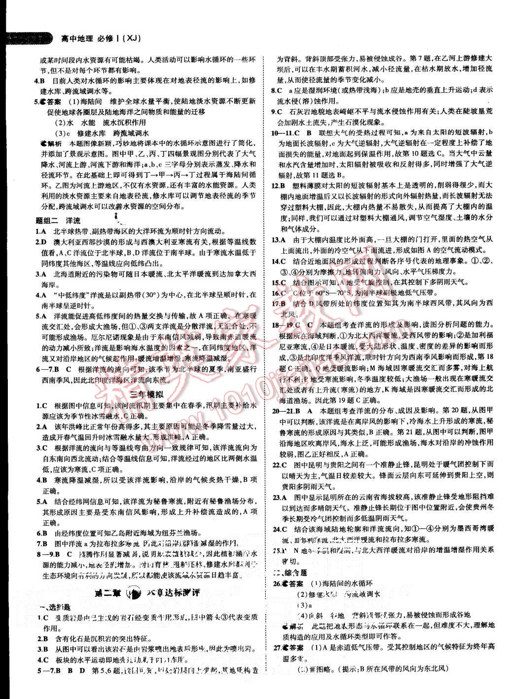 2015年5年高考3年模擬高中地理必修1湘教版 第11頁(yè)