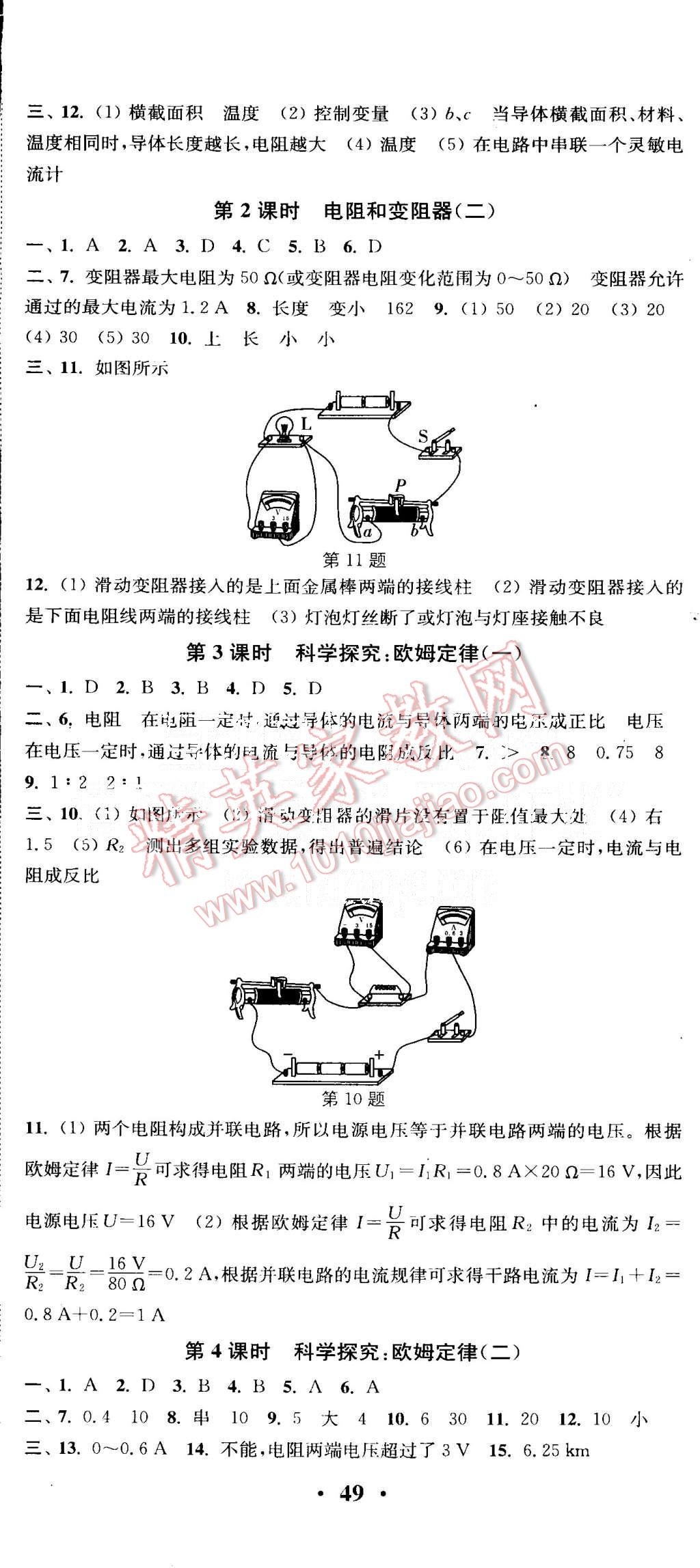 2015年通城學(xué)典活頁檢測(cè)九年級(jí)物理全一冊(cè)滬科版 第9頁