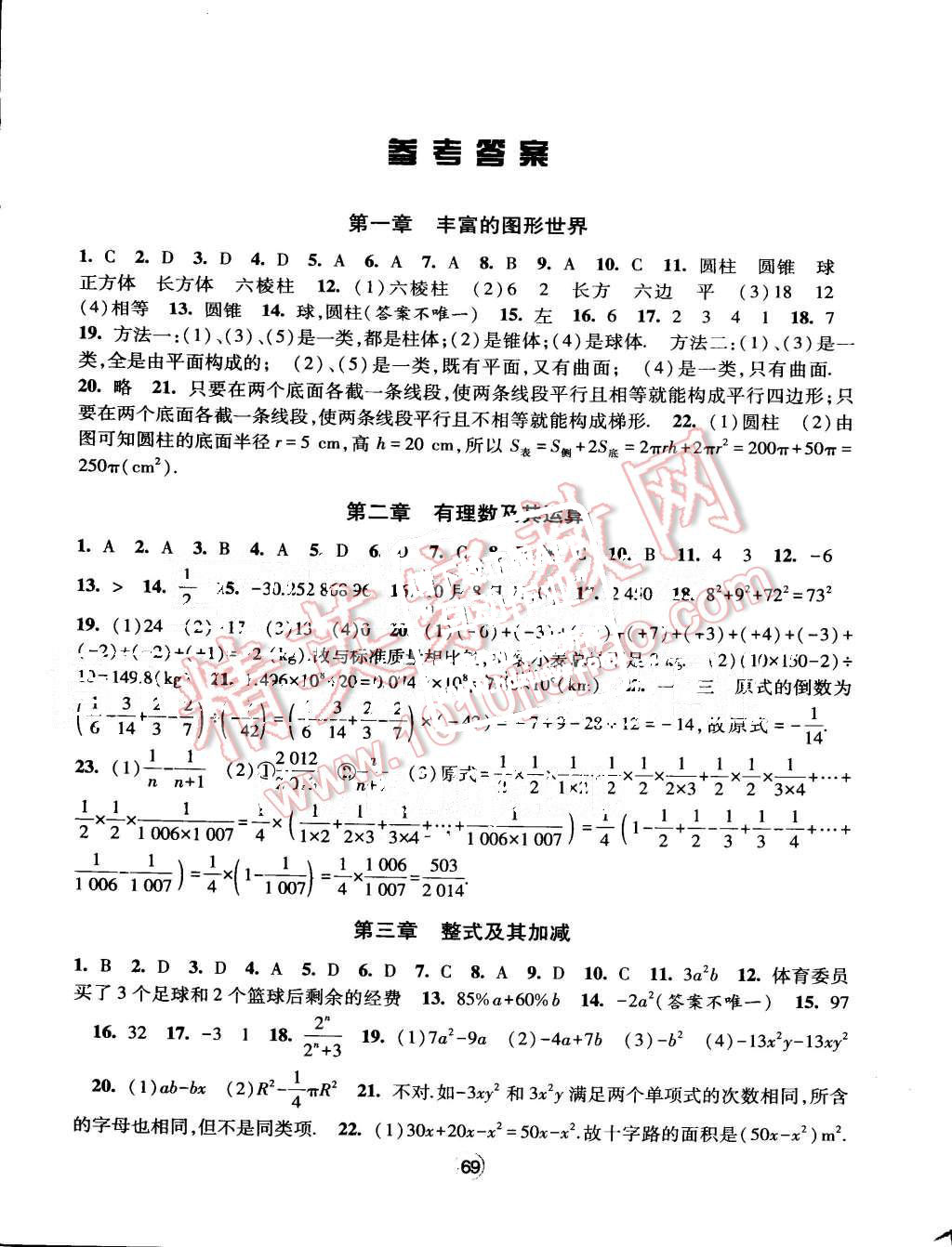 2015年通城学典活页检测七年级数学上册北师大版 第1页