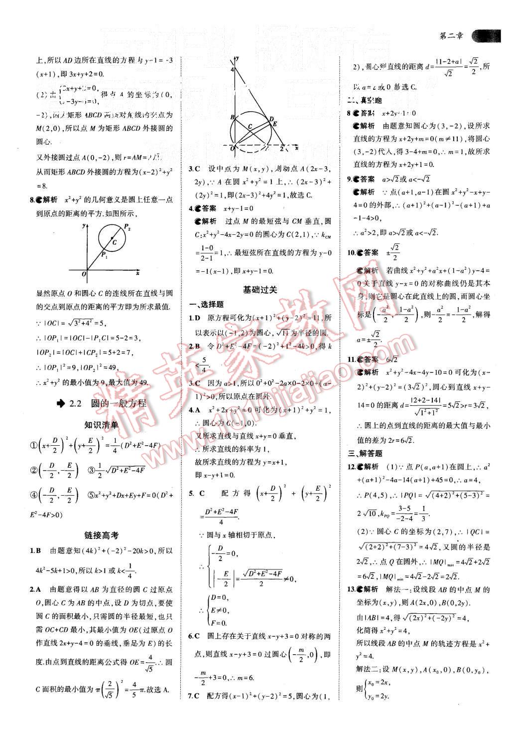 2015年5年高考3年模擬高中數(shù)學(xué)必修2北師大版 第19頁