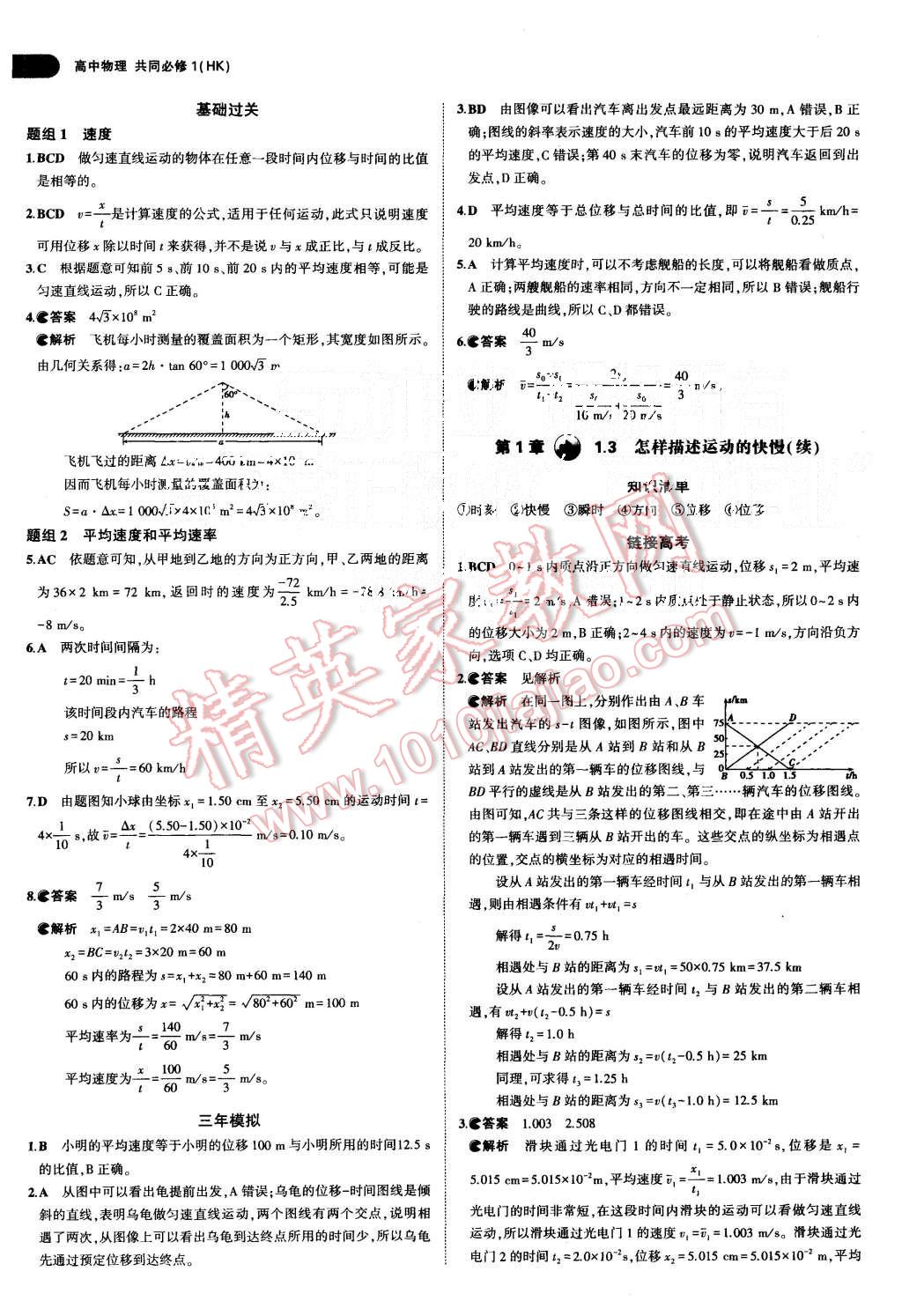 2015年5年高考3年模擬高中物理共同必修1滬科版 第3頁