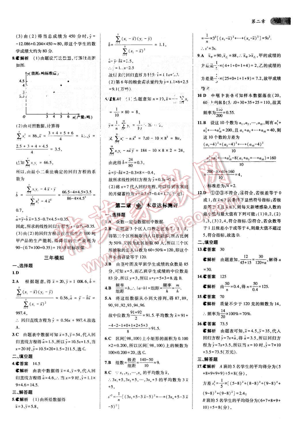 2015年5年高考3年模擬高中數(shù)學(xué)必修3人教A版 第14頁