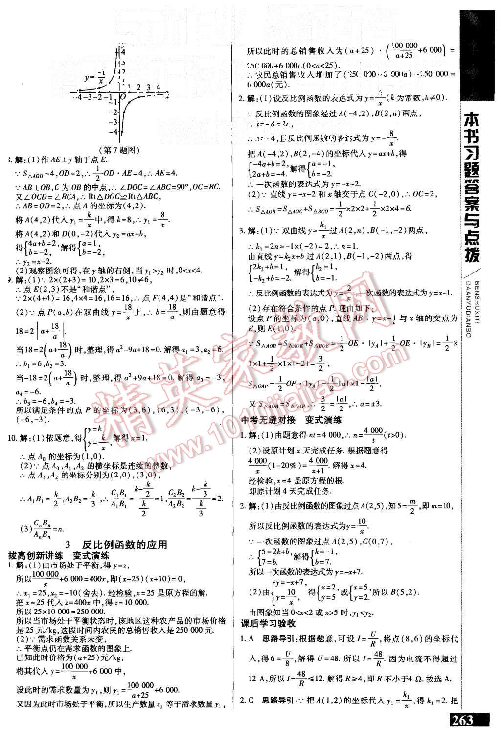 2015年倍速學習法九年級數(shù)學上冊北師大版 第29頁