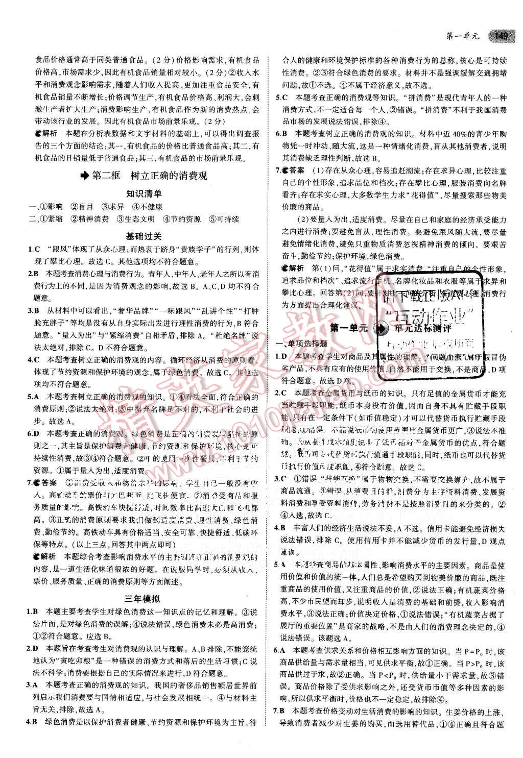 2015年5年高考3年模擬高中政治必修1人教版 第5頁