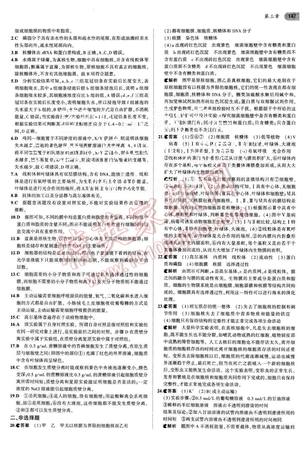 2015年5年高考3年模擬高中生物必修1蘇教版 第10頁(yè)