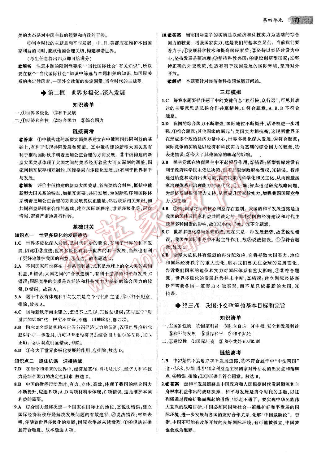 2015年5年高考3年模擬高中政治必修2人教版 第22頁