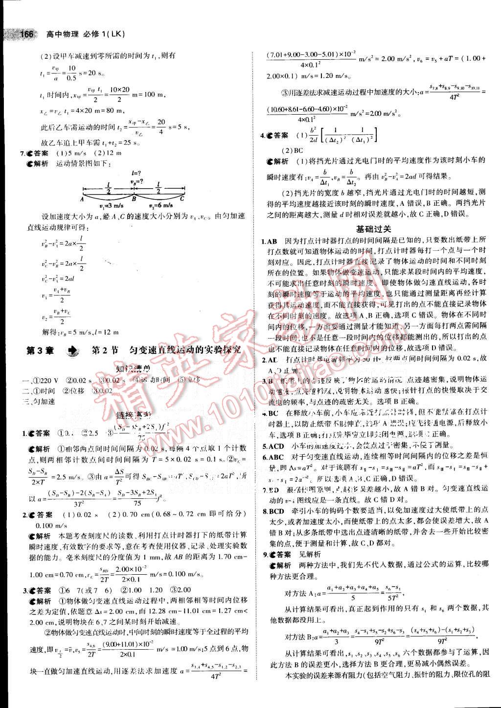 2015年5年高考3年模拟高中物理必修1鲁科版 第7页