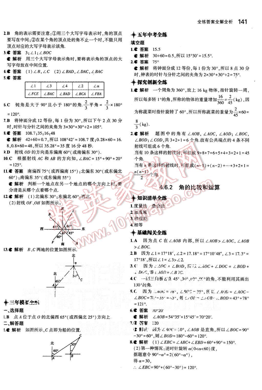 2015年5年中考3年模擬初中數(shù)學(xué)七年級上冊華師大版 第29頁