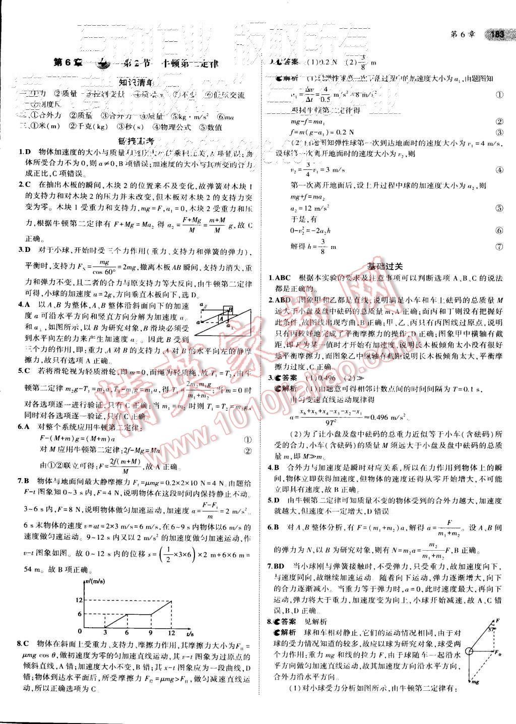 2015年5年高考3年模擬高中物理必修1魯科版 第24頁