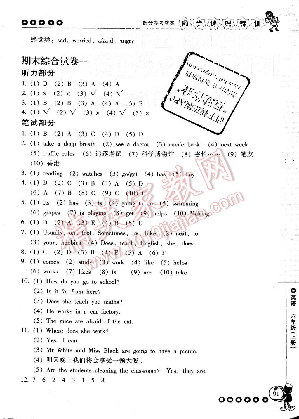 2015年浙江新課程三維目標(biāo)測評同步課時(shí)特訓(xùn)六年級英語上冊人教版 第9頁