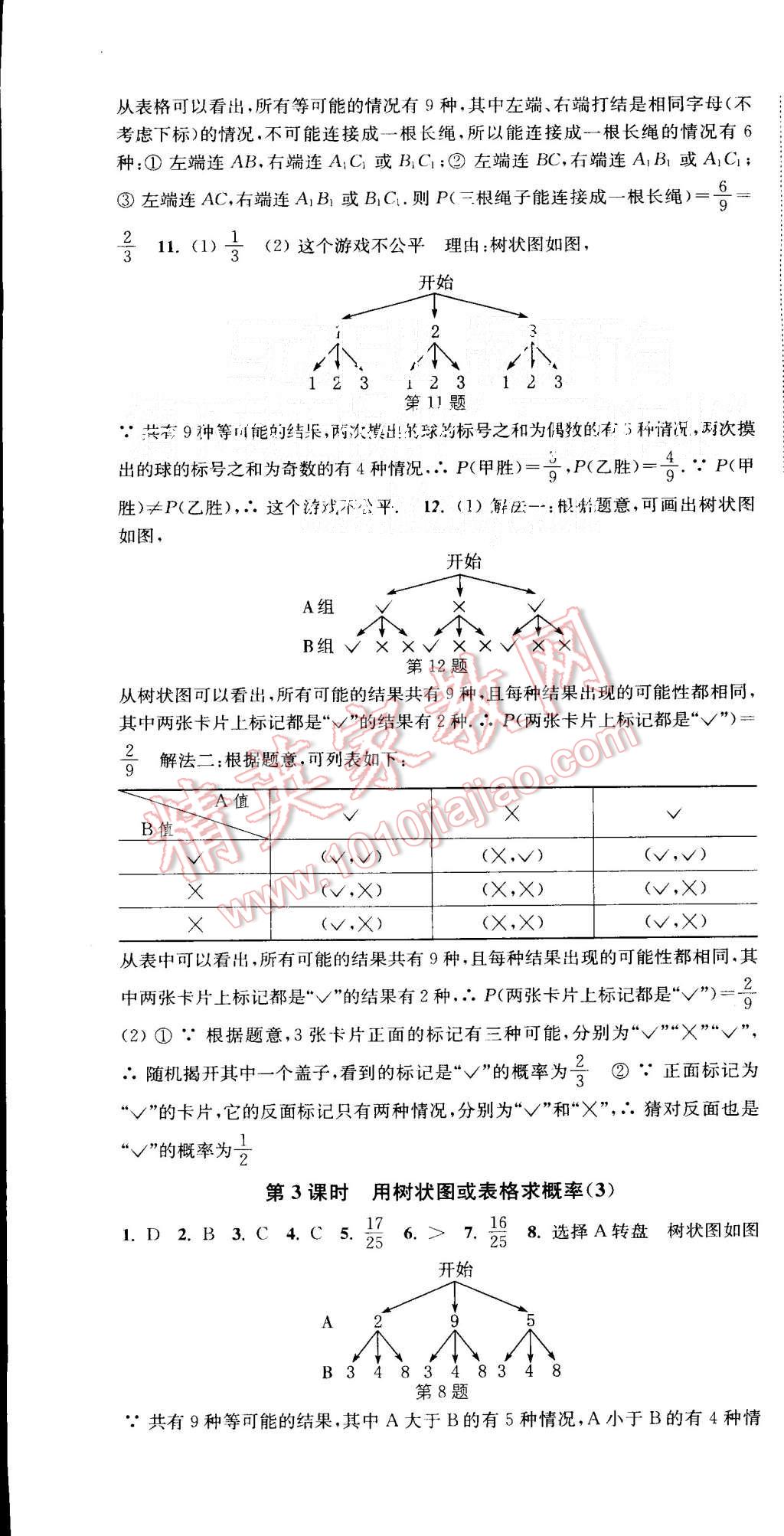 2015年通城学典活页检测九年级数学上册北师大版 第11页