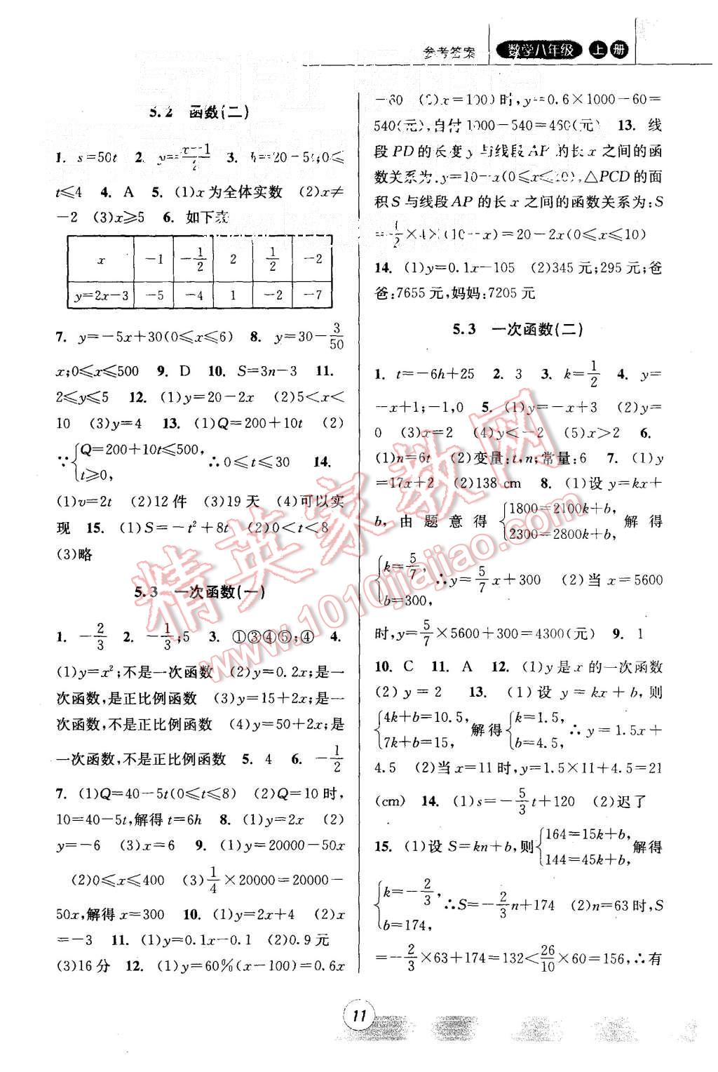 2015年浙江新課程三維目標(biāo)測(cè)評(píng)課時(shí)特訓(xùn)八年級(jí)數(shù)學(xué)上冊(cè)浙教版 第11頁(yè)