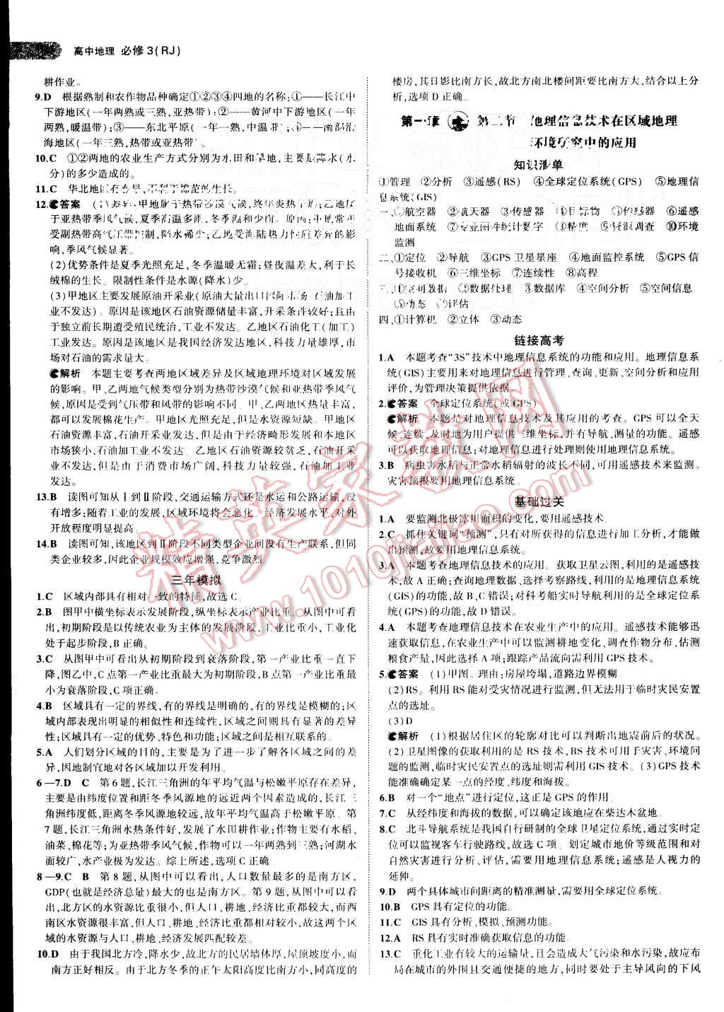 2015年5年高考3年模擬高中地理必修3人教版 第2頁