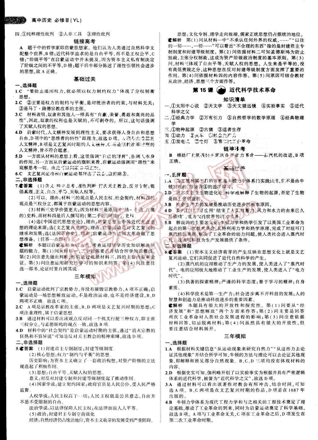 2015年5年高考3年模擬高中歷史必修3岳麓版 第9頁