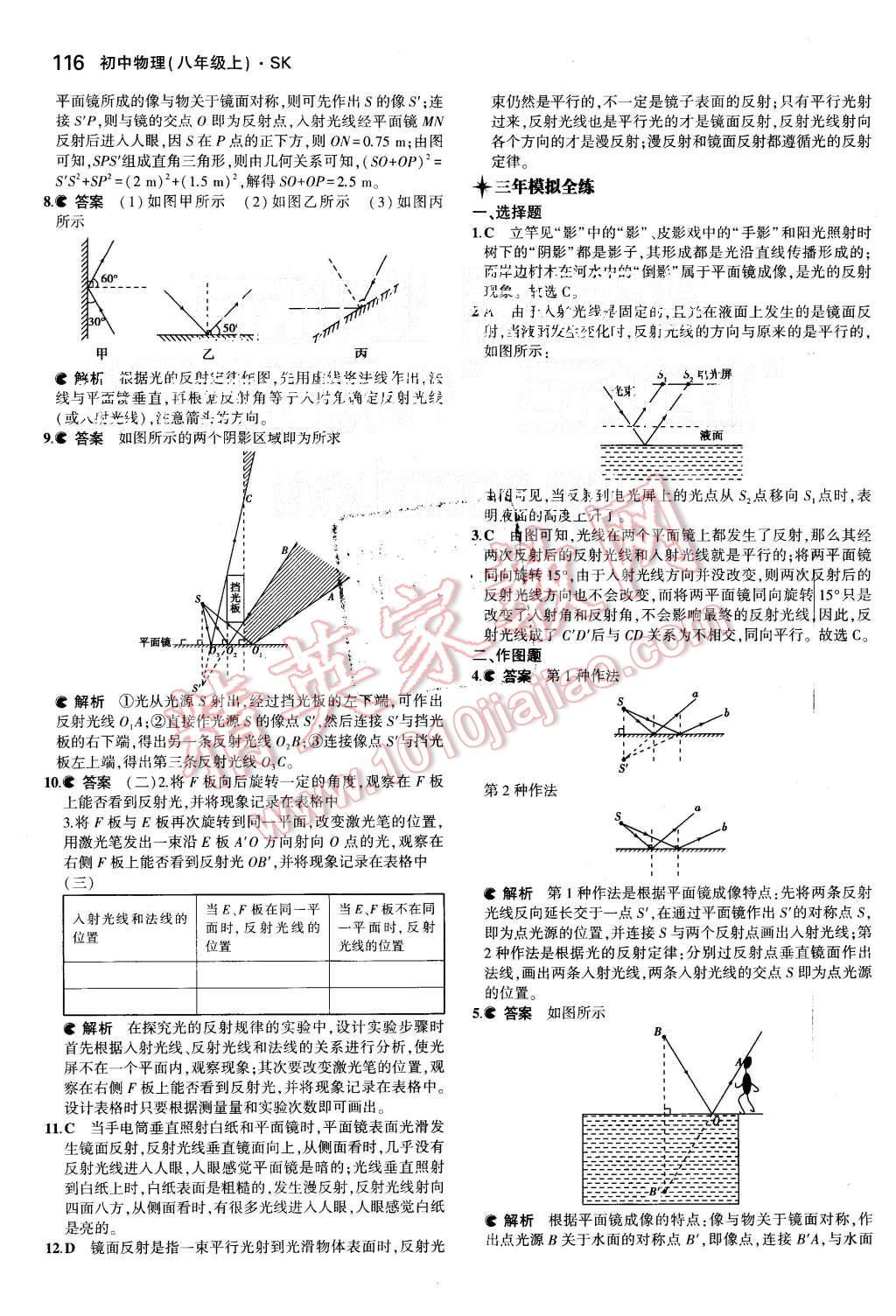 2015年5年中考3年模擬初中物理八年級(jí)上冊(cè)蘇科版 第18頁