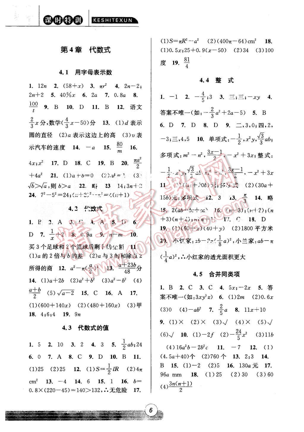 2015年浙江新课程三维目标测评课时特训七年级数学上册浙教版 第6页