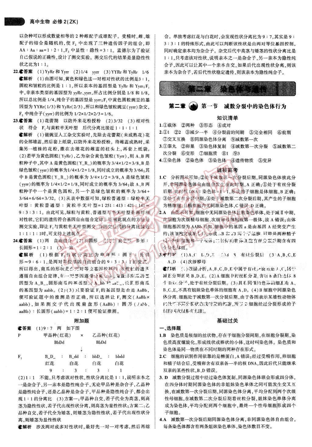 2015年5年高考3年模擬高中生物必修2浙科版 第5頁