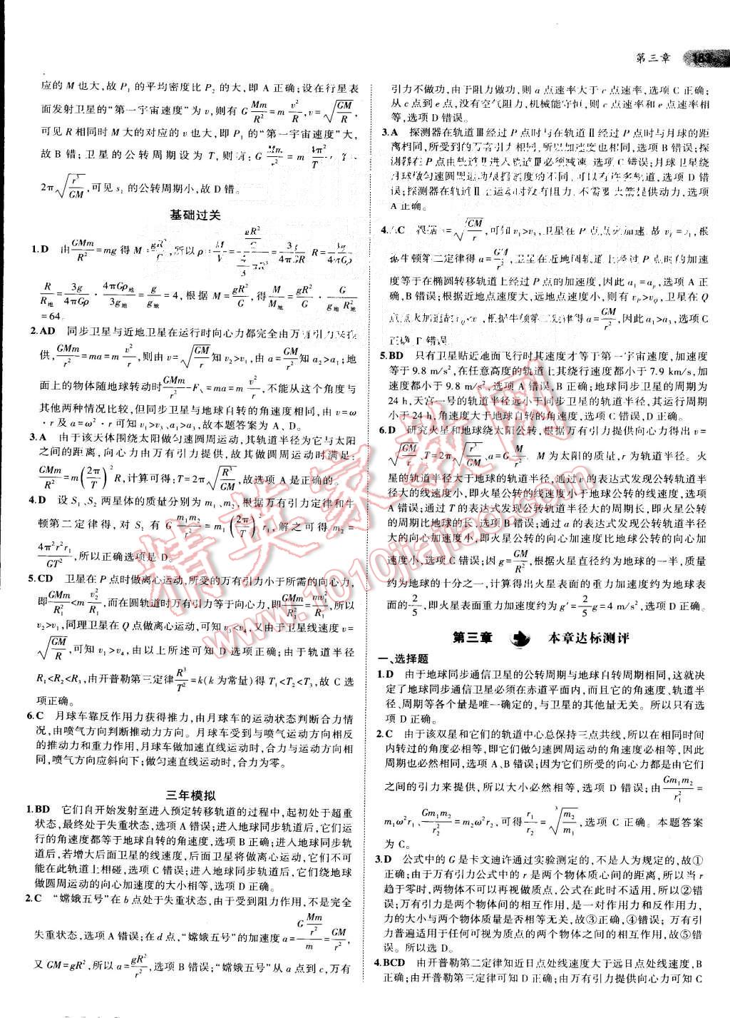 2015年5年高考3年模擬高中物理必修2粵教版 第15頁(yè)