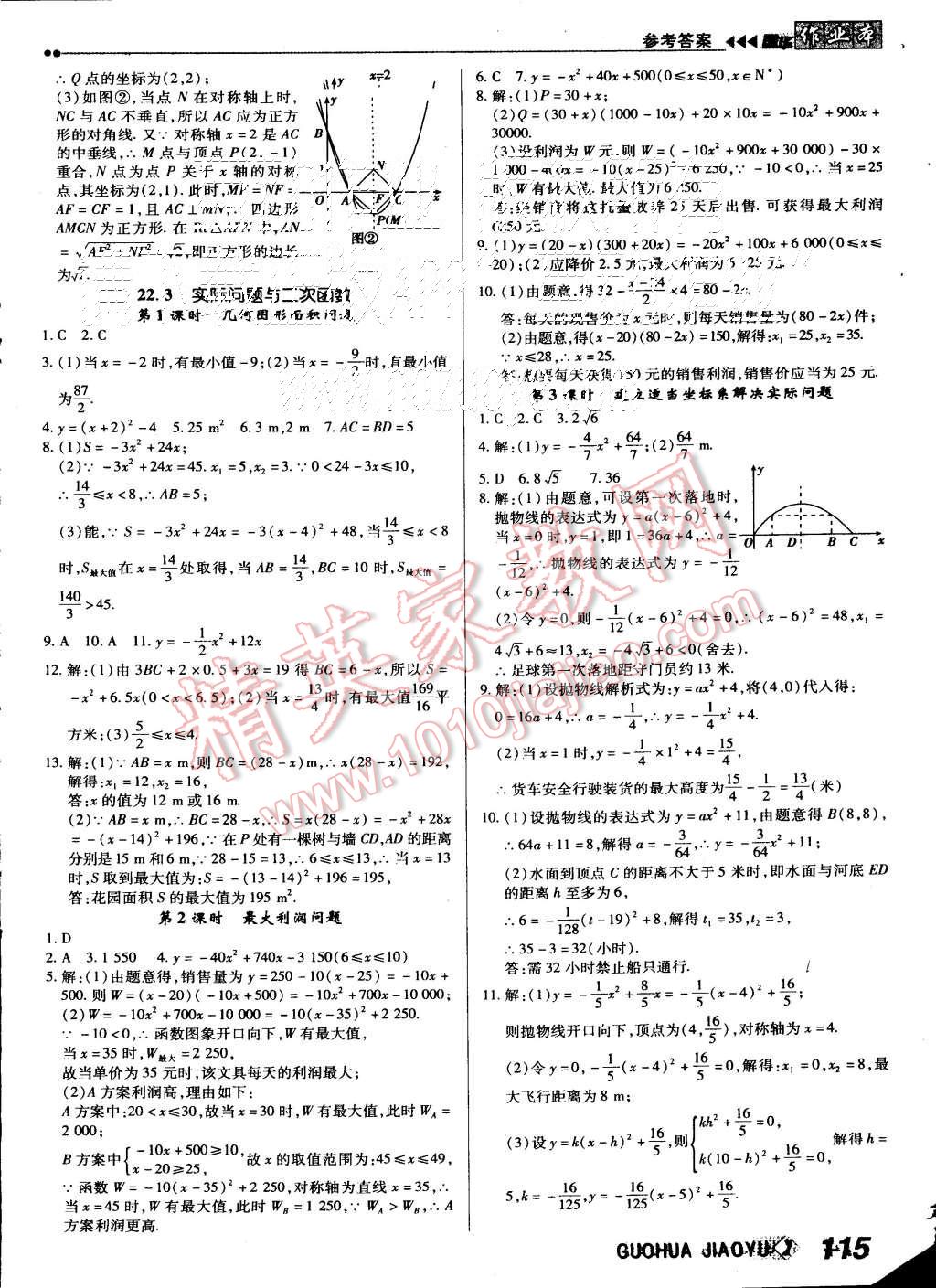 2015年國(guó)華作業(yè)本九年級(jí)數(shù)學(xué)上冊(cè)人教版 第7頁(yè)