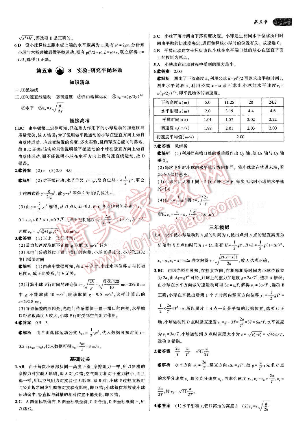 2015年5年高考3年模擬高中物理必修2人教版 第5頁