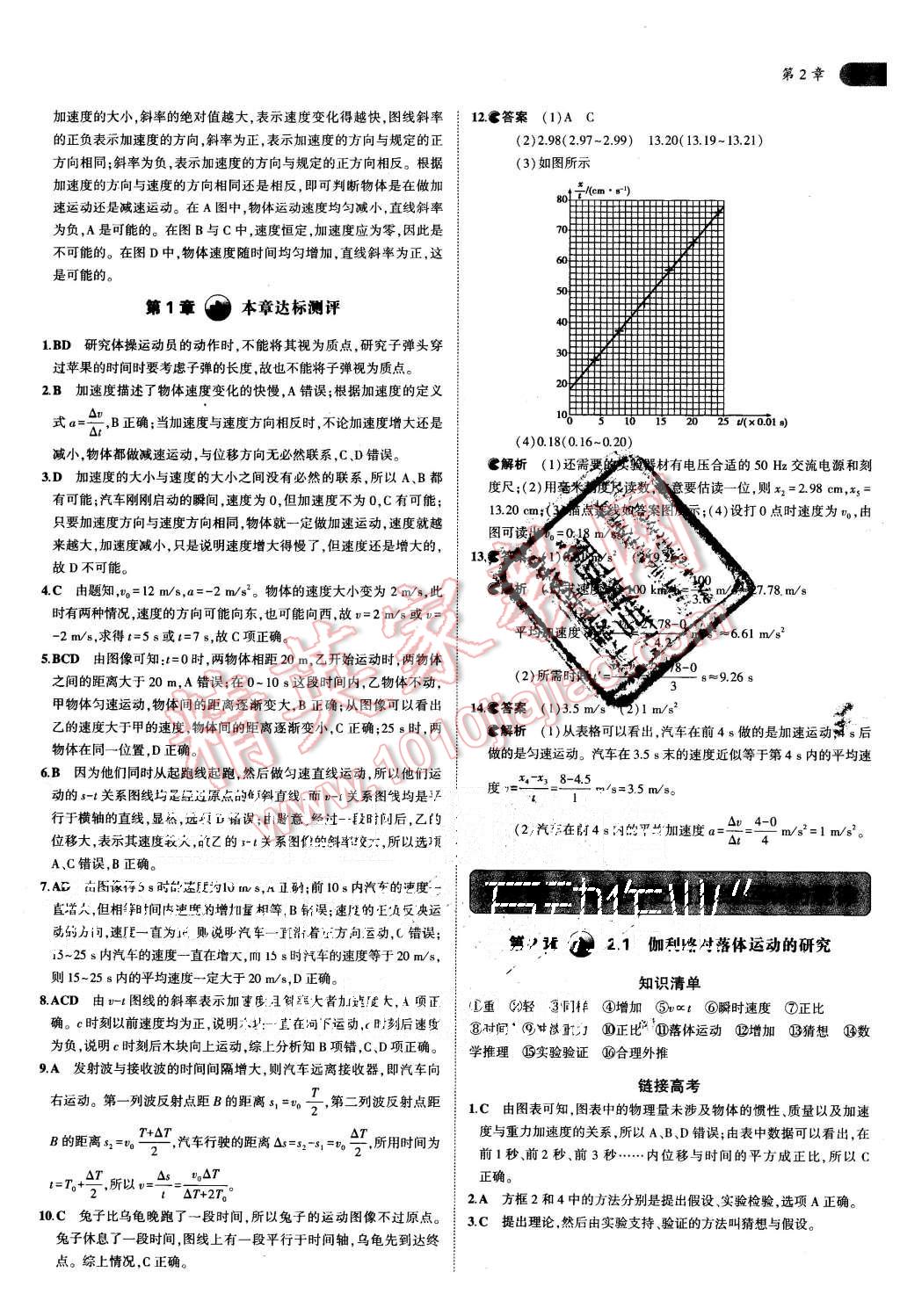 2015年5年高考3年模擬高中物理共同必修1滬科版 第6頁