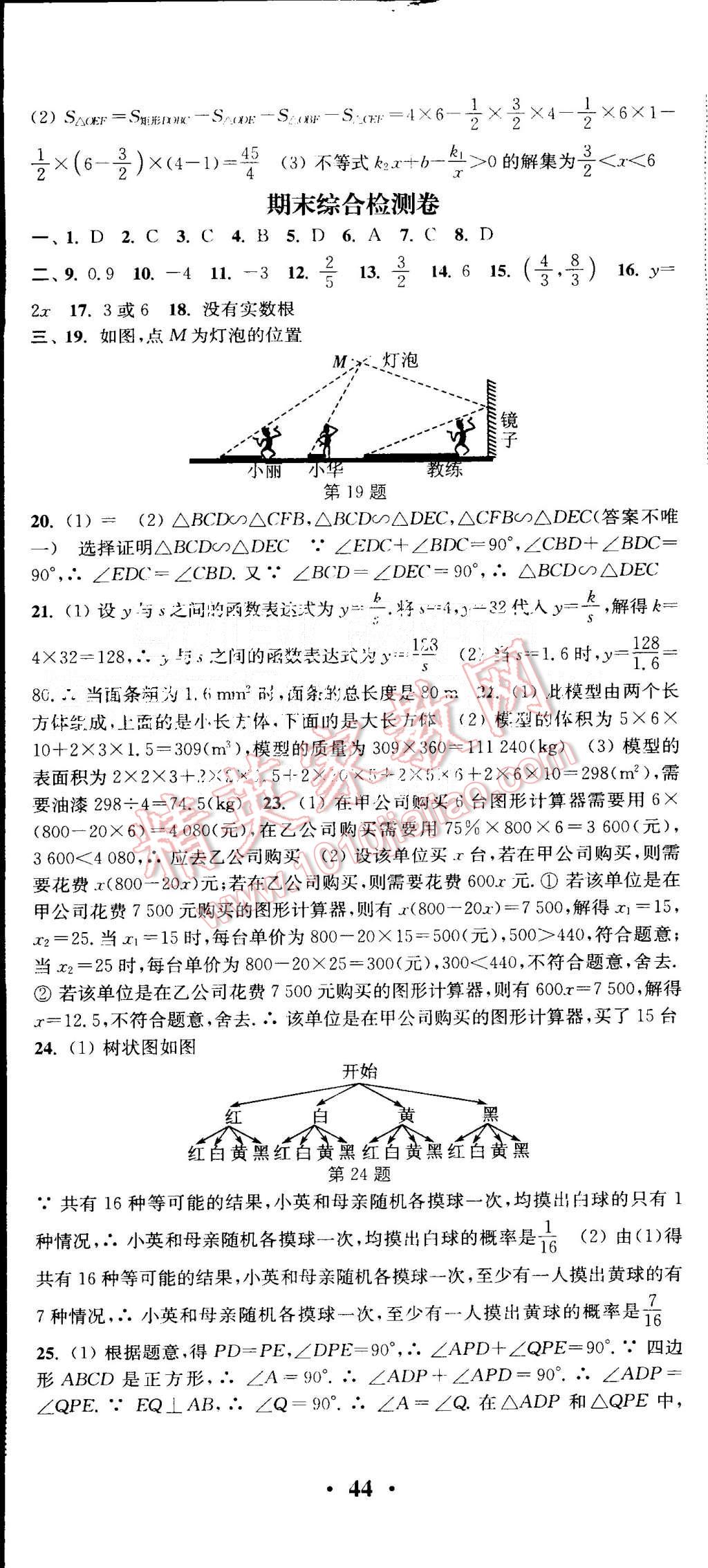 2015年通城学典活页检测九年级数学上册北师大版 第36页