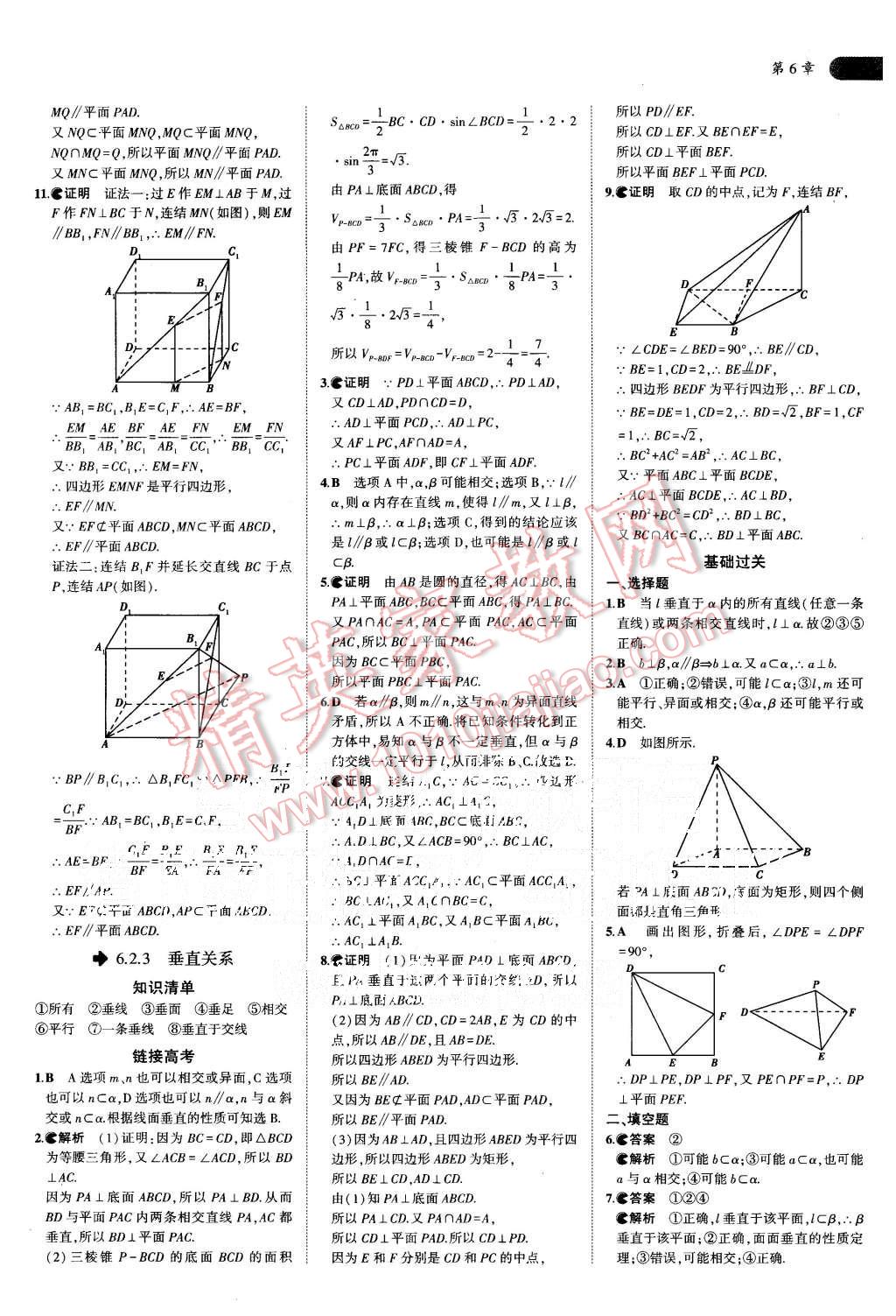 2015年5年高考3年模擬高中數(shù)學(xué)必修第三冊(cè)湘教版 第8頁(yè)