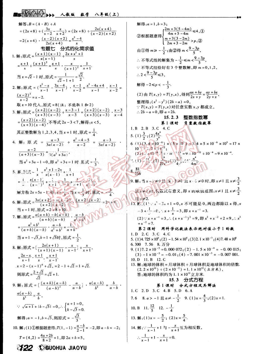 2015年國華作業(yè)本八年級數(shù)學(xué)上冊人教版 第14頁