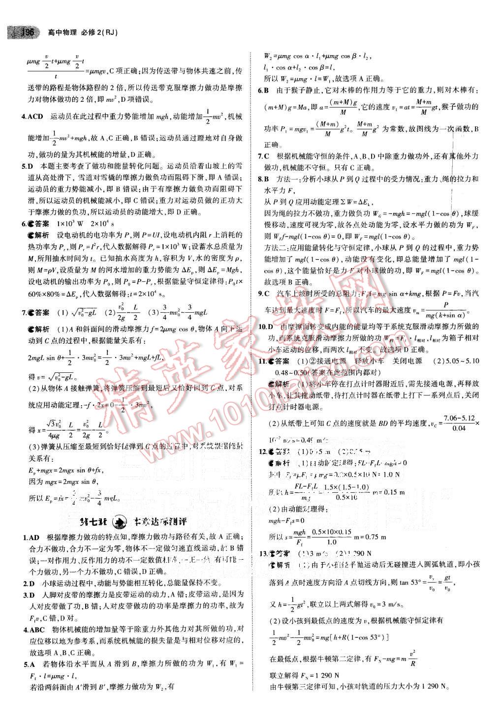 2015年5年高考3年模擬高中物理必修2人教版 第30頁(yè)