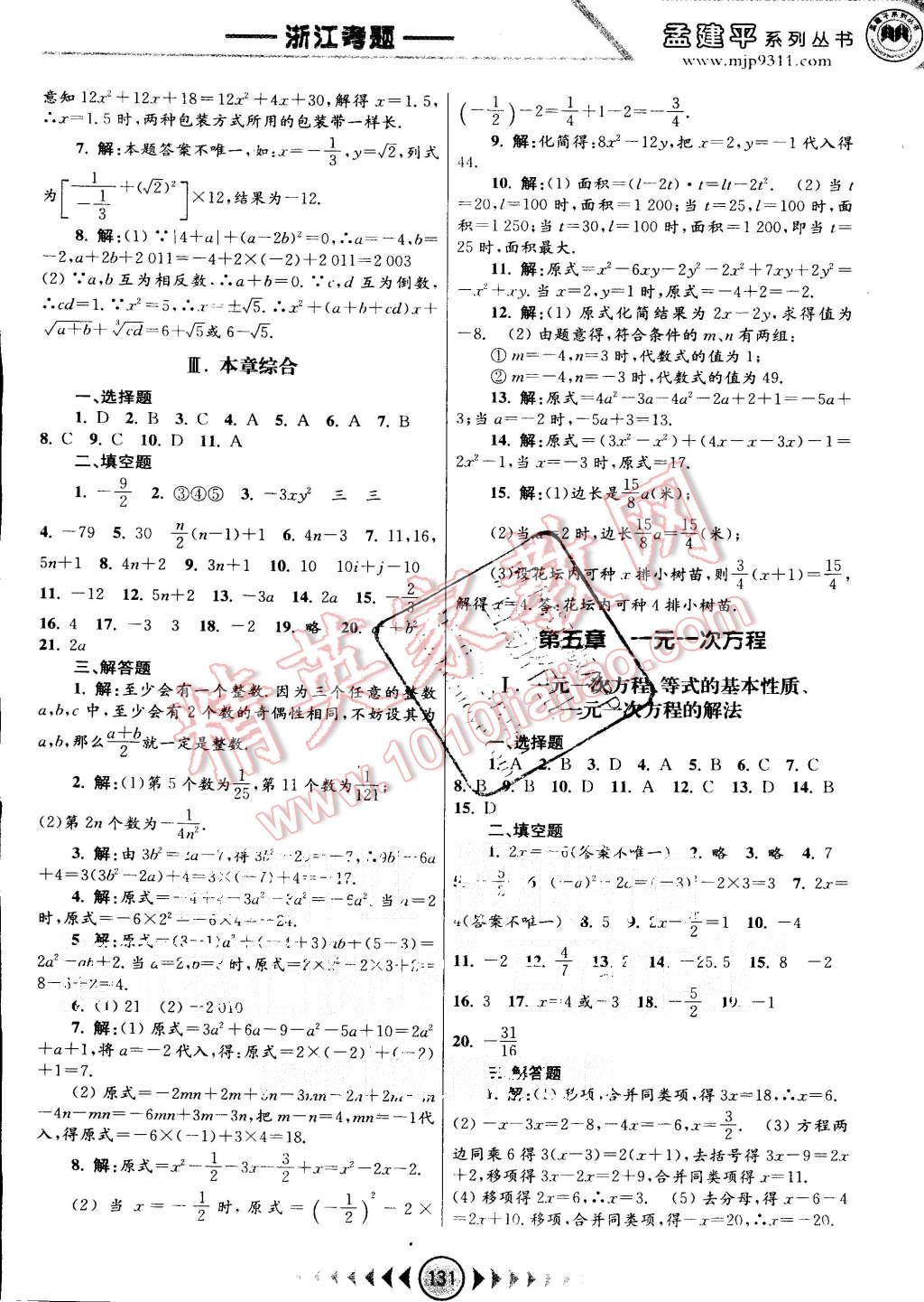 2015年孟建平系列丛书浙江考题七年级数学上册浙教版 第5页