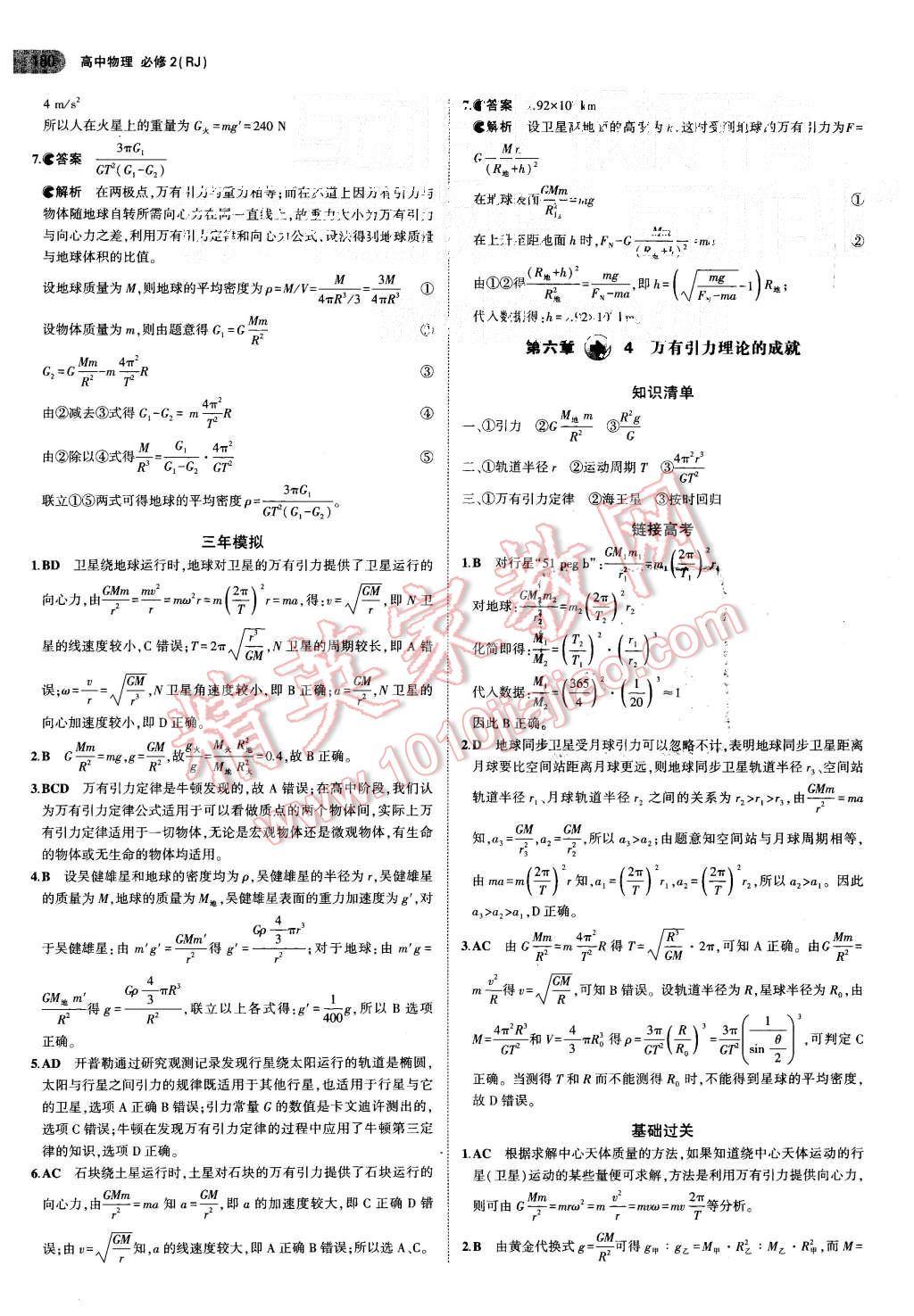 2015年5年高考3年模擬高中物理必修2人教版 第14頁