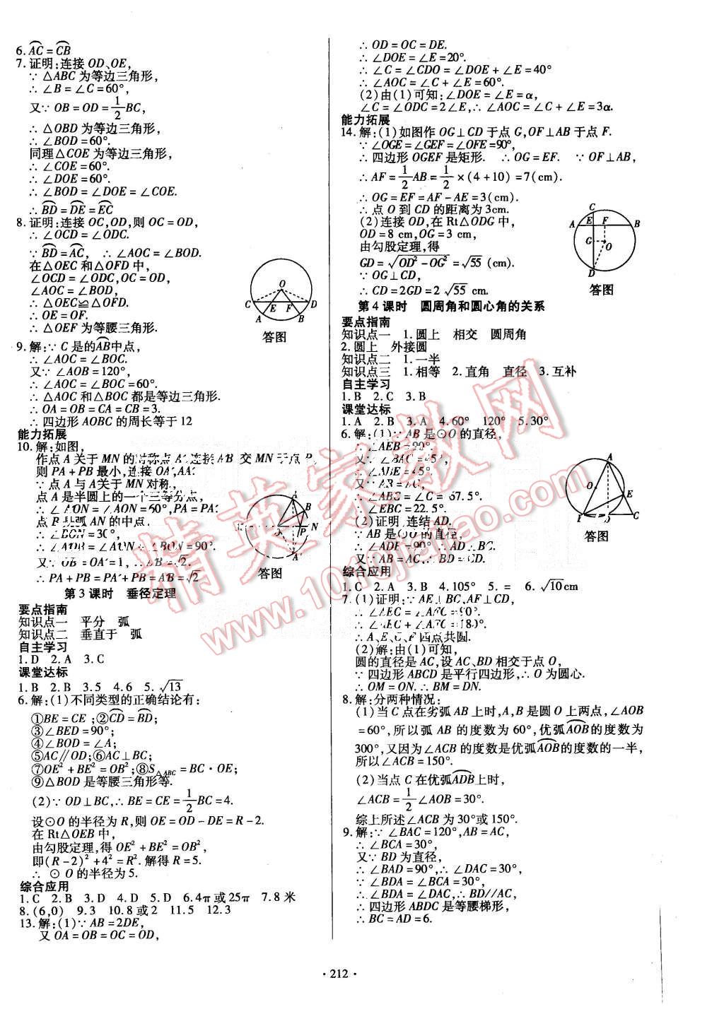 2015年導(dǎo)學(xué)與演練九年級數(shù)學(xué)全一冊北師大版 第28頁