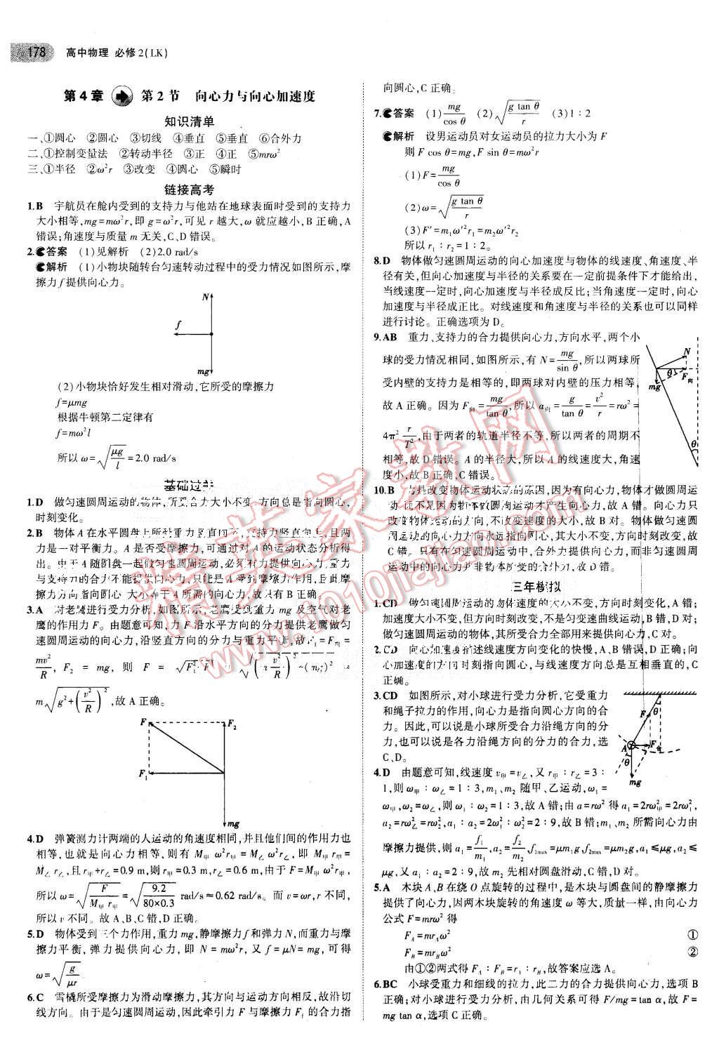 2015年5年高考3年模擬高中物理必修2魯科版 第18頁(yè)