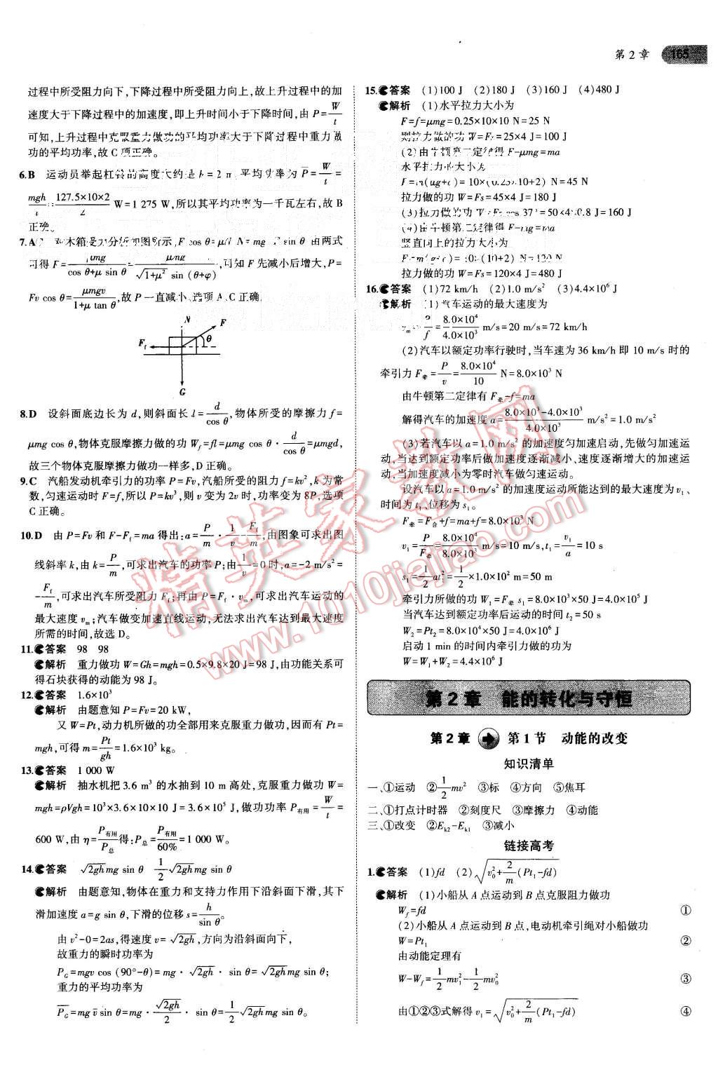 2015年5年高考3年模擬高中物理必修2魯科版 第5頁