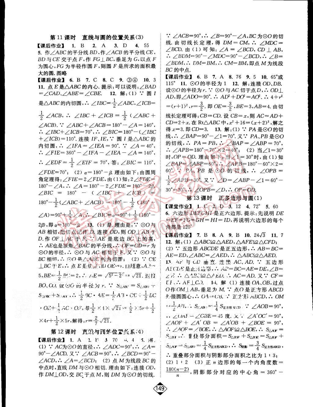 2015年輕松作業(yè)本九年級(jí)數(shù)學(xué)上冊(cè)新課標(biāo)江蘇版 第7頁