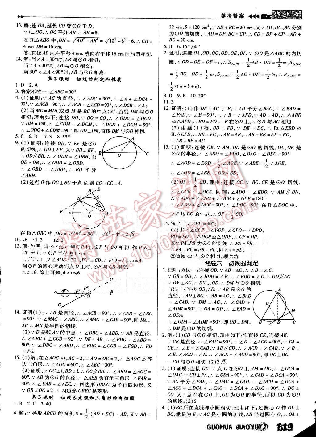 2015年國(guó)華作業(yè)本九年級(jí)數(shù)學(xué)上冊(cè)人教版 第11頁(yè)