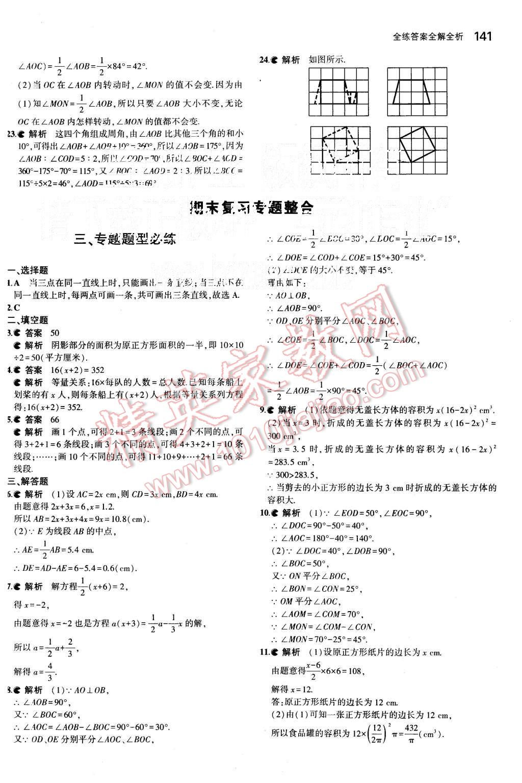 2015年5年中考3年模拟初中数学七年级上册苏科版 第31页