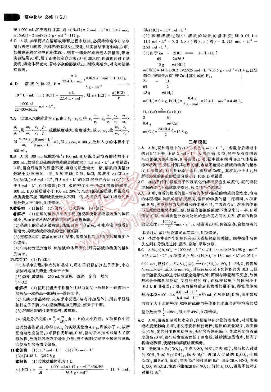 2015年5年高考3年模擬高中化學(xué)必修1蘇教版 第5頁