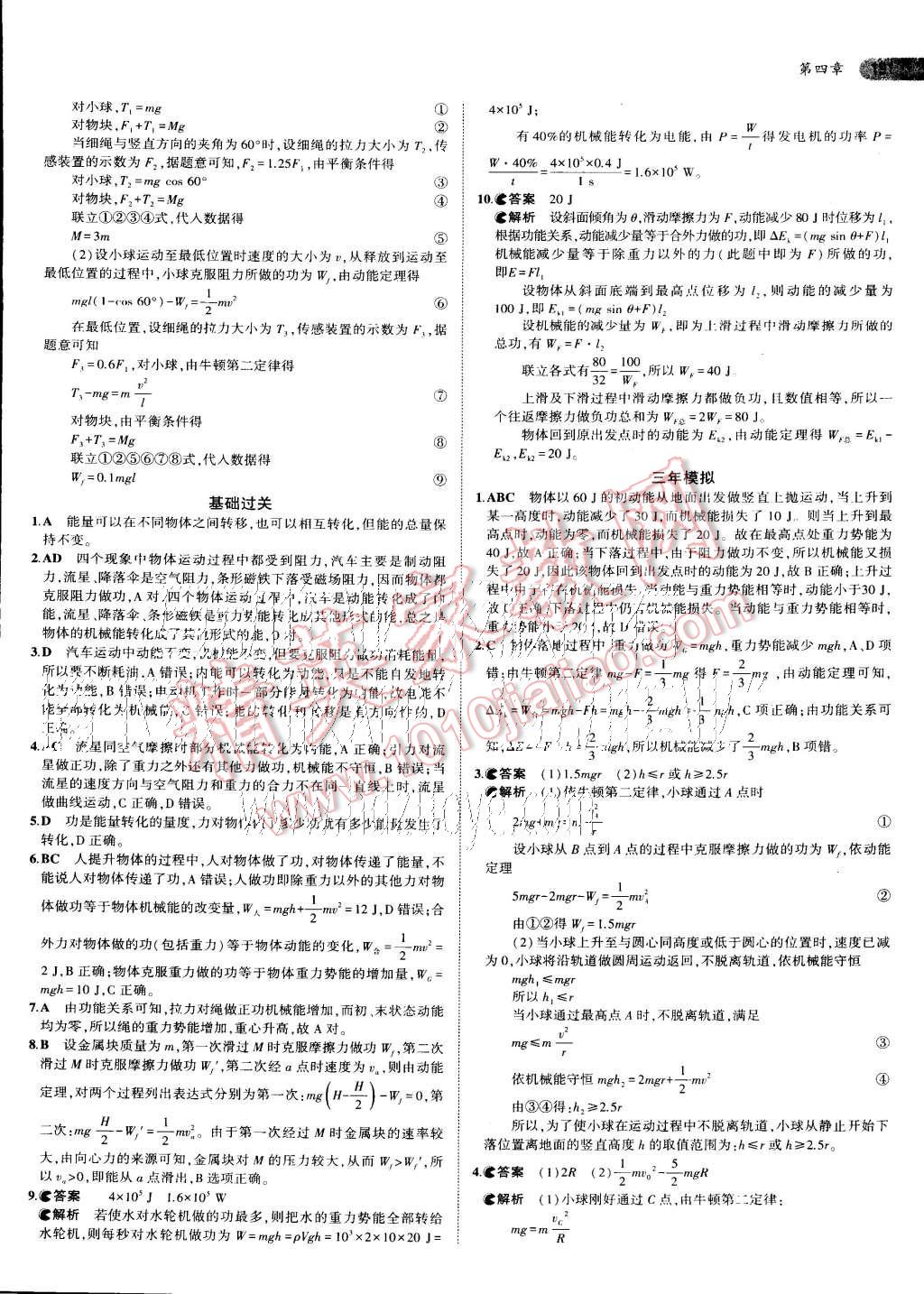 2015年5年高考3年模擬高中物理必修2粵教版 第23頁