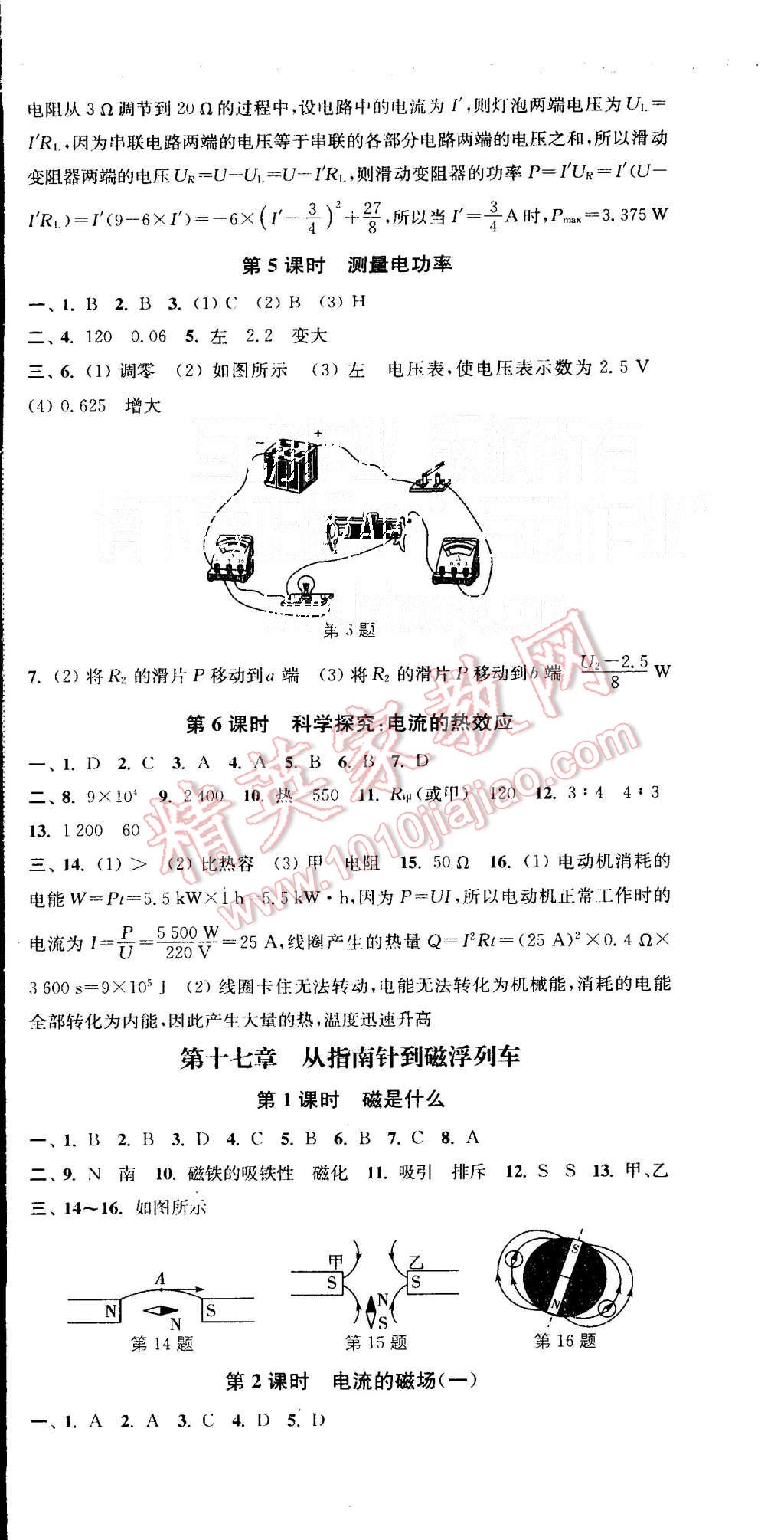 2015年通城學典活頁檢測九年級物理全一冊滬科版 第7頁